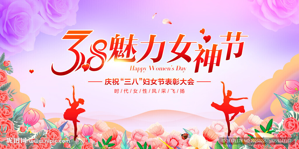 38魅力女神節(jié)