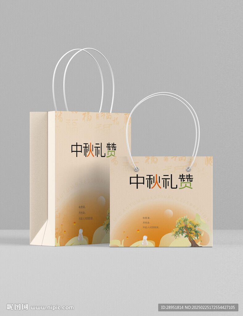 中秋節(jié)手提袋