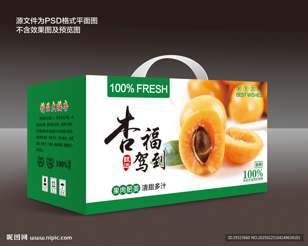 杏子包裝禮盒