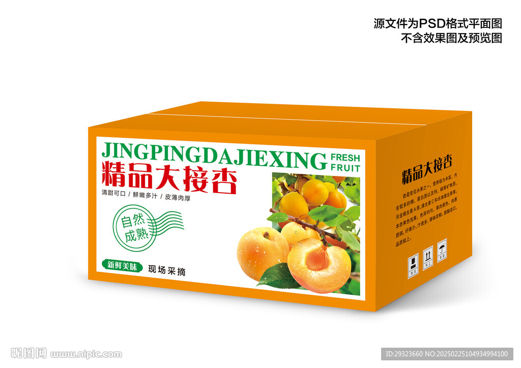 杏包裝禮盒