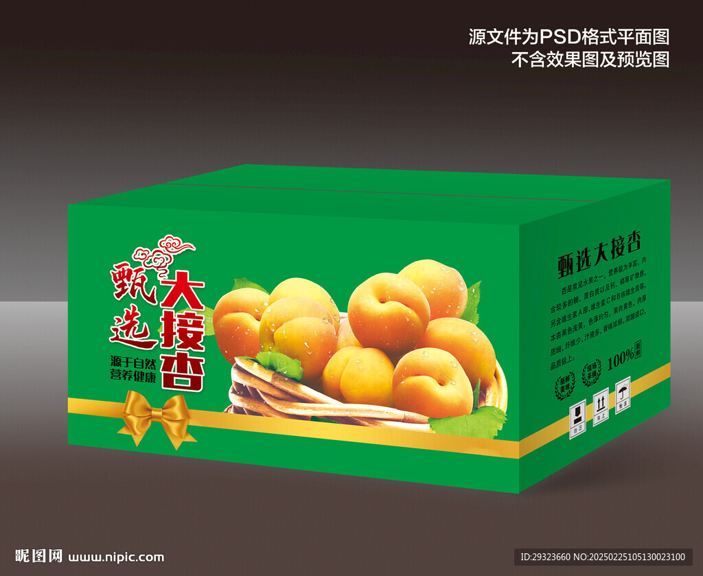 杏子包裝禮盒
