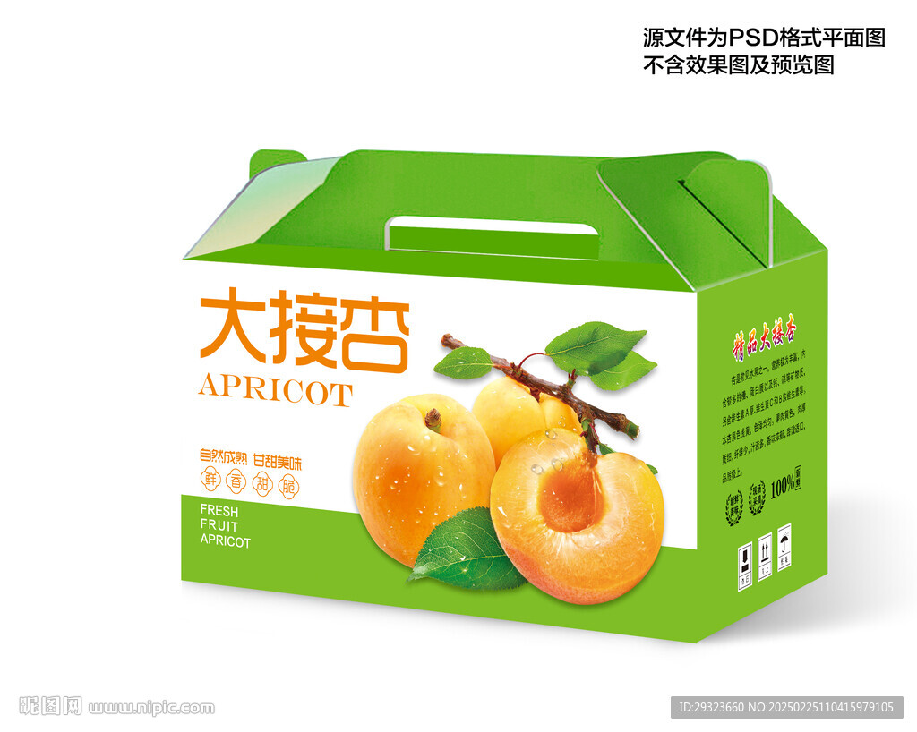 杏包裝禮盒