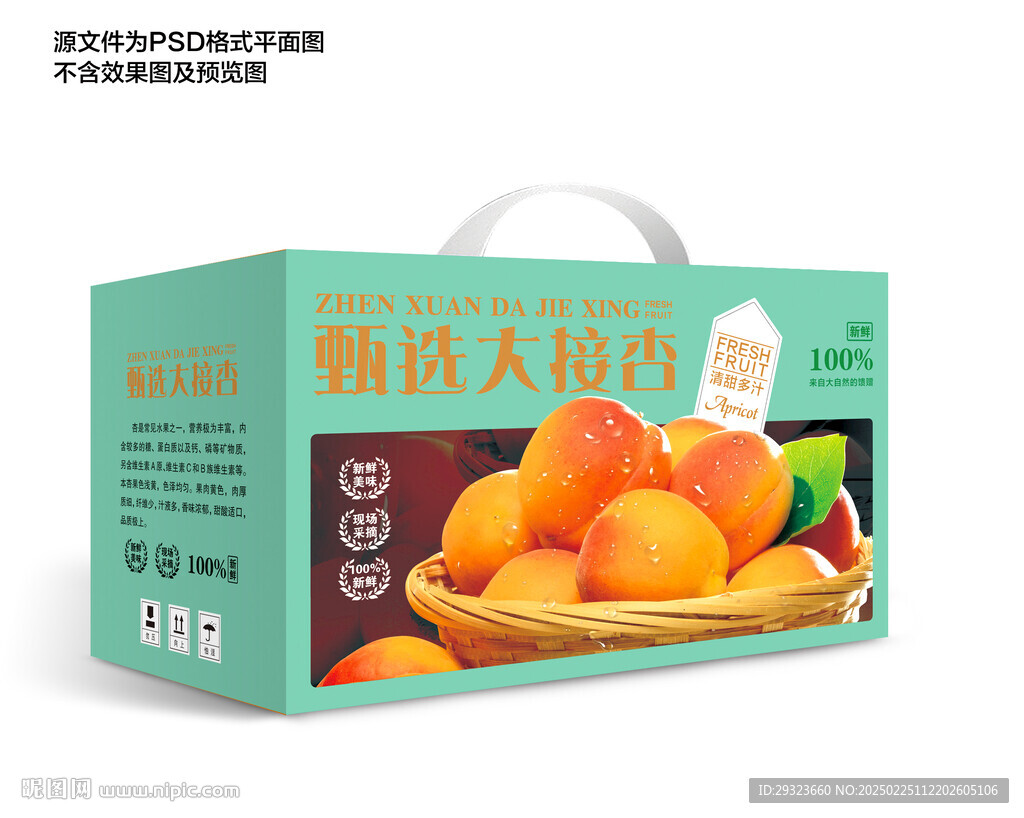 杏子包裝禮盒