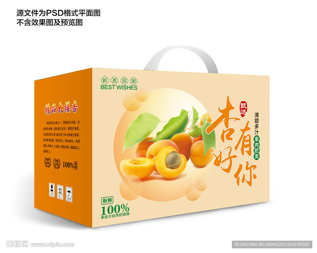 杏子禮盒
