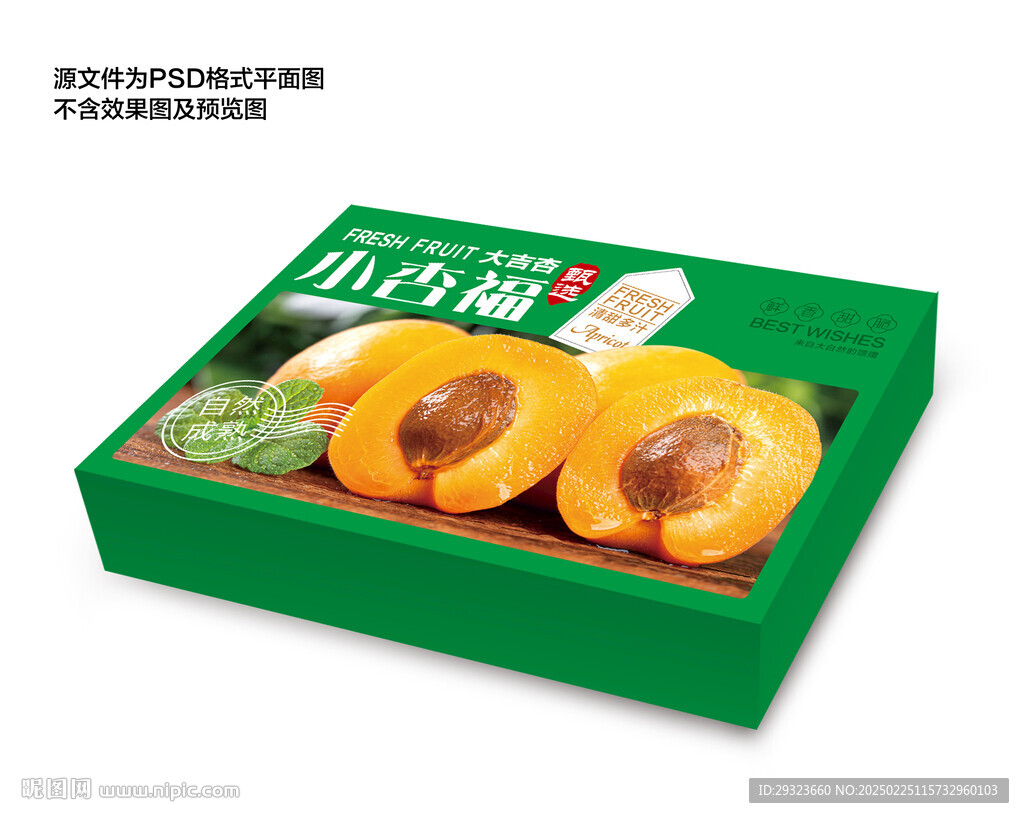 杏子包裝禮盒