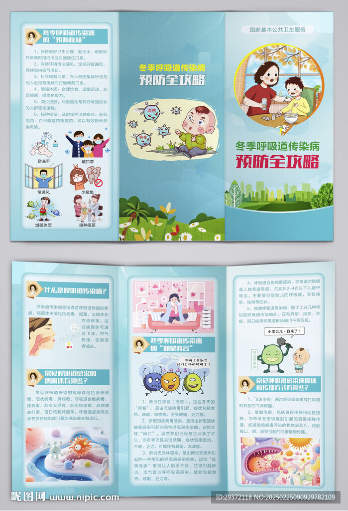 呼吸道傳染病預防全攻略三折頁