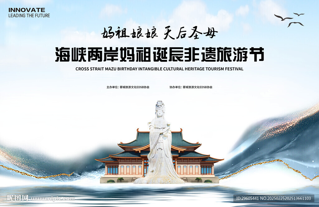 媽祖非遺旅游節(jié)