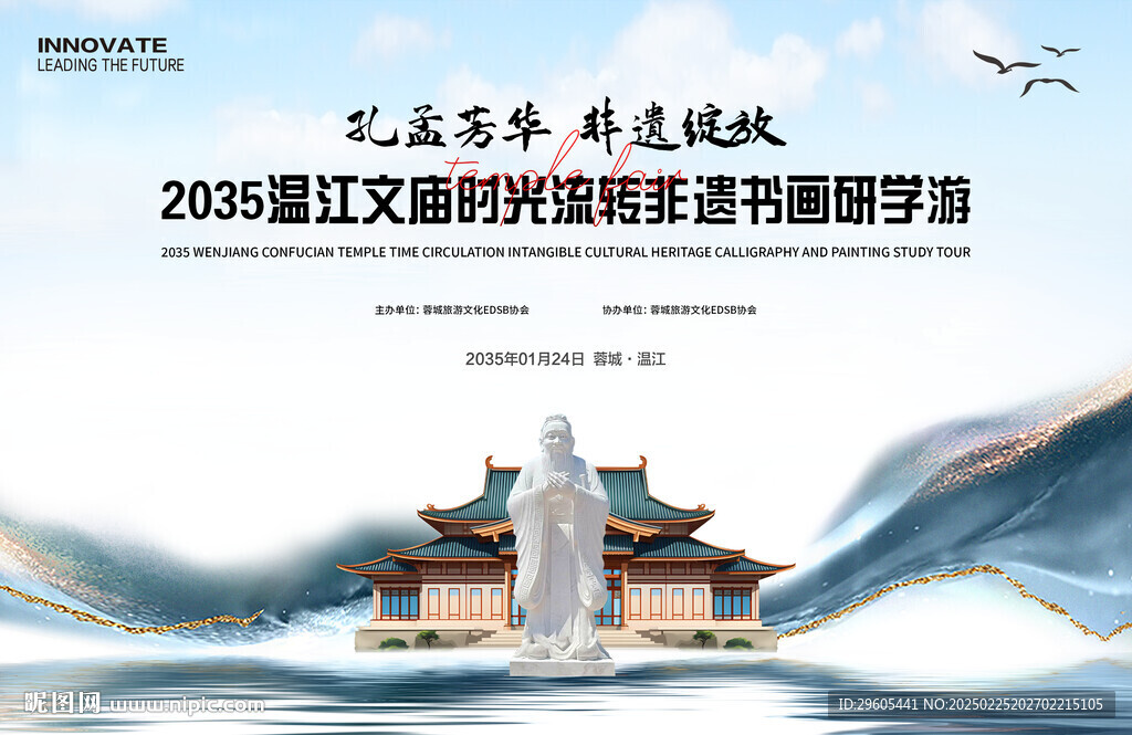 文廟活動(dòng)展板