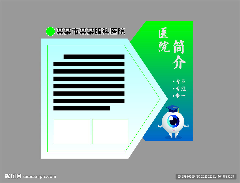 醫(yī)院簡(jiǎn)介