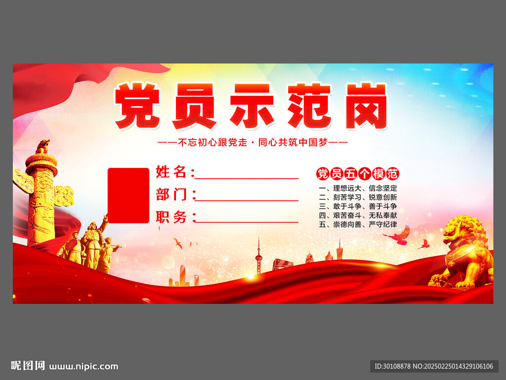 黨員示范崗