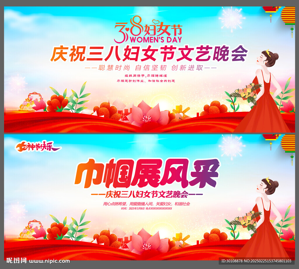 婦女節(jié)背景