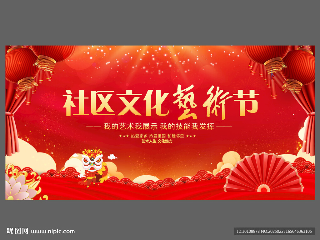 社區文化藝術節