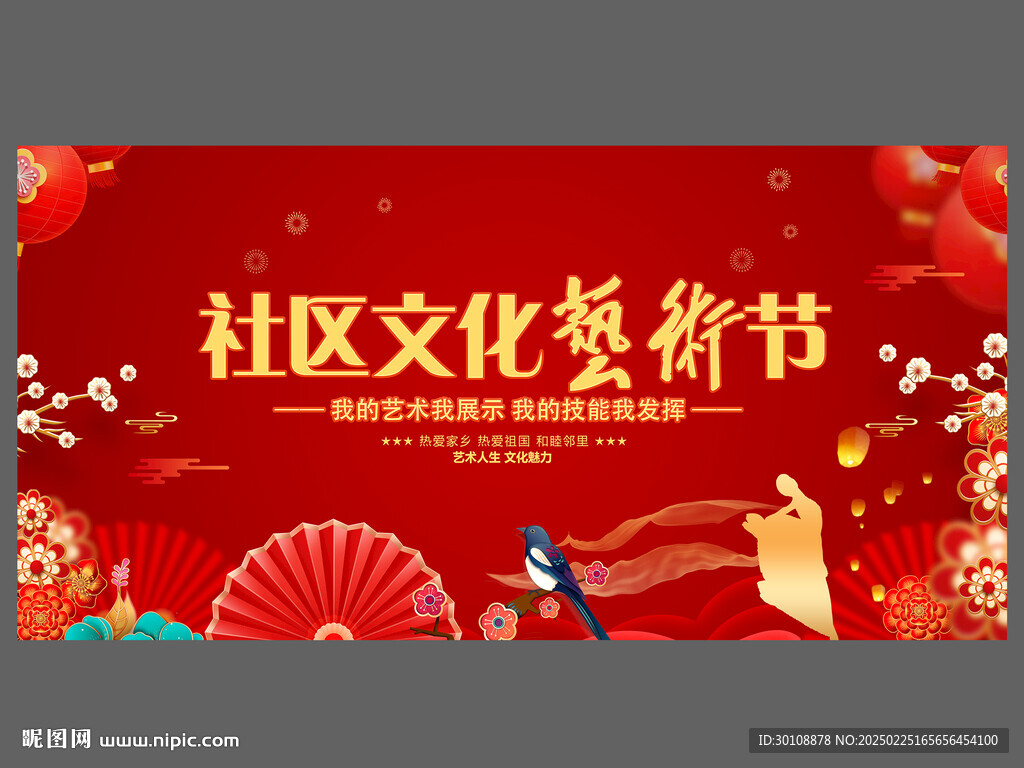 社區(qū)文化藝術(shù)節(jié)背景
