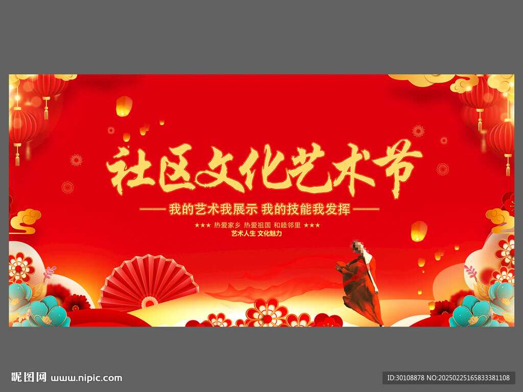 社區文化藝術節