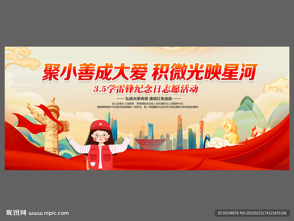 學雷鋒紀念日舞臺背景