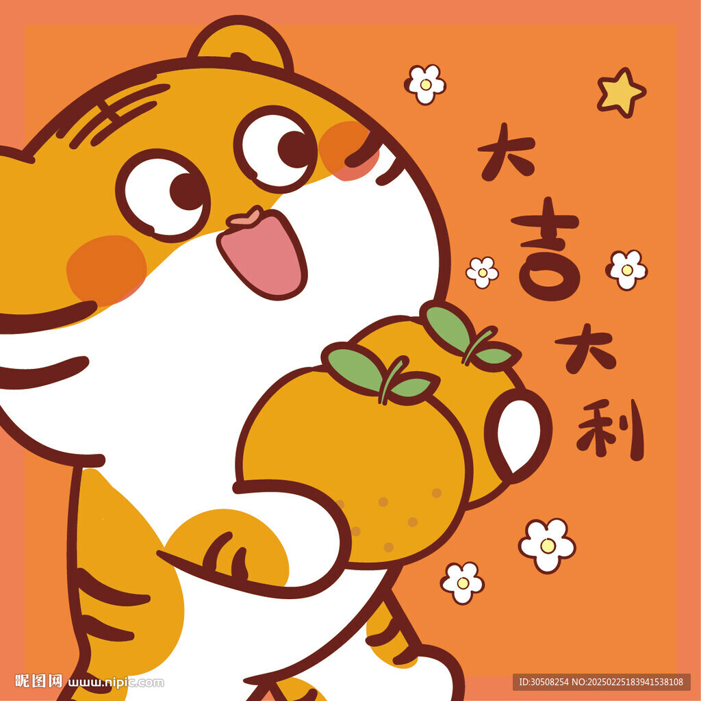 虎萌萌卡通插畫大吉大利