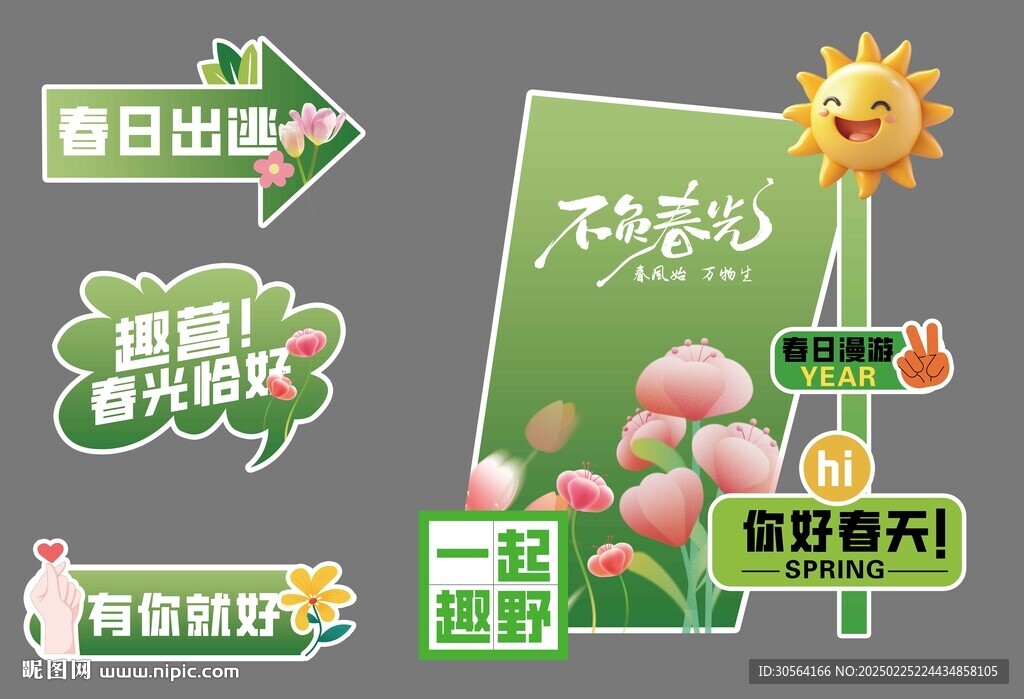 春季露營(yíng)舞美造型