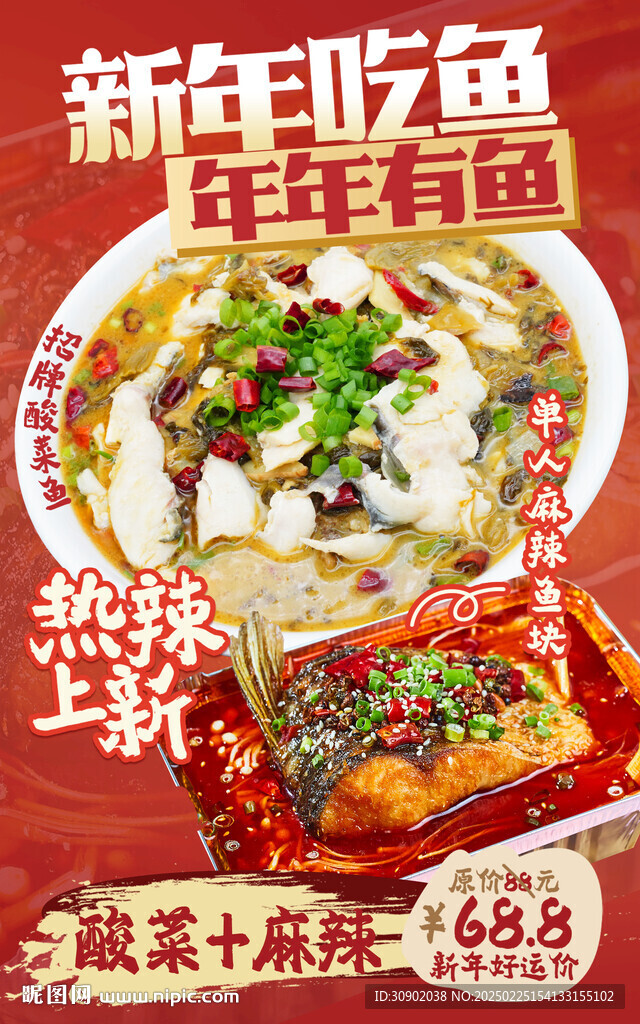 餐飲美食烤魚上新海報