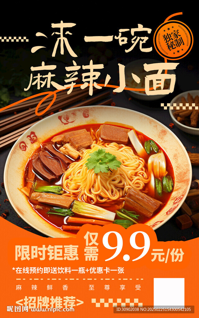餐飲面館上新促銷海報