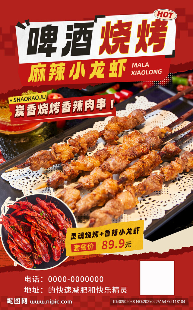 小龍蝦燒烤創(chuàng)意啤酒燒烤局海報