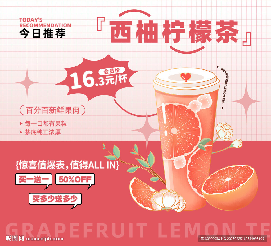 奶茶飲品新品上線活動海