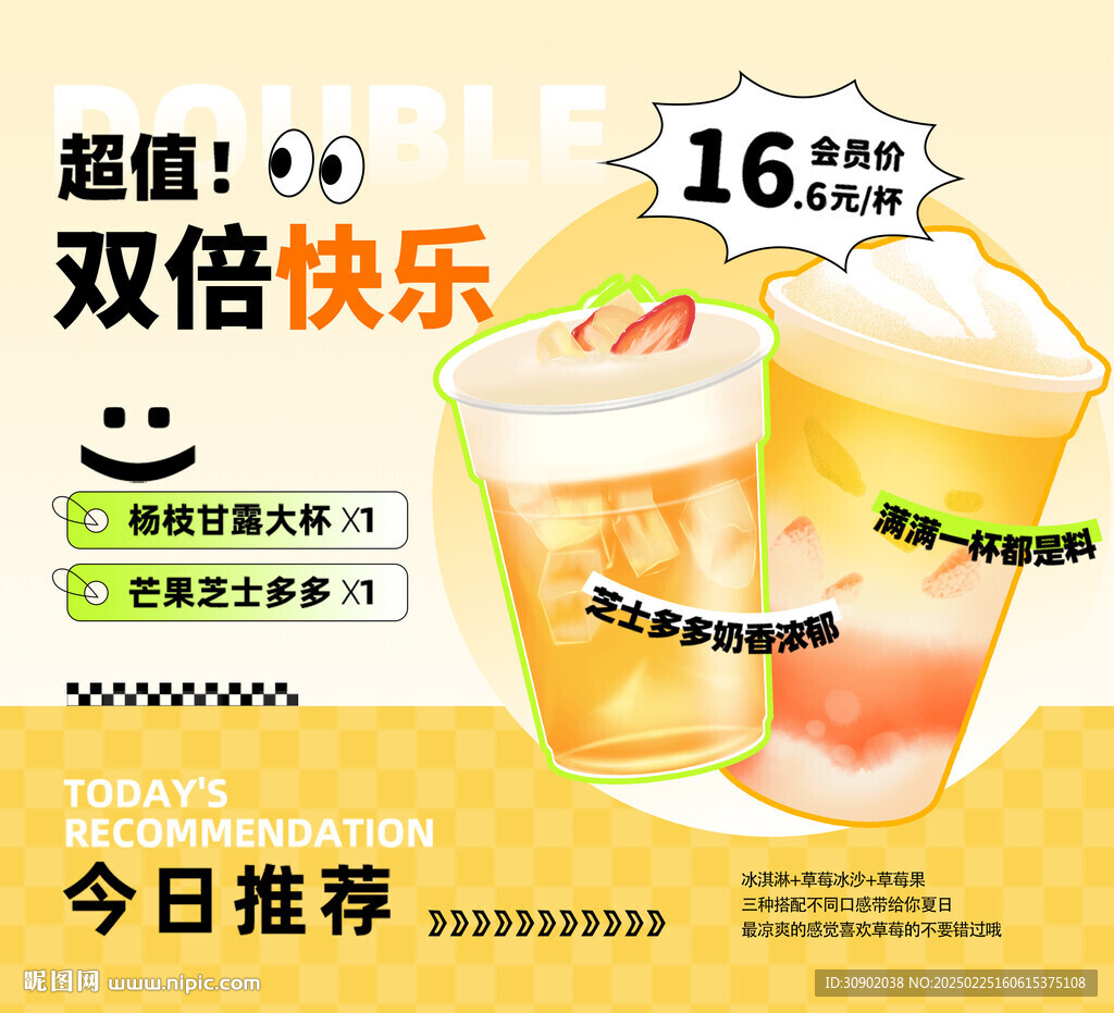 奶茶飲品新品上線活動海報