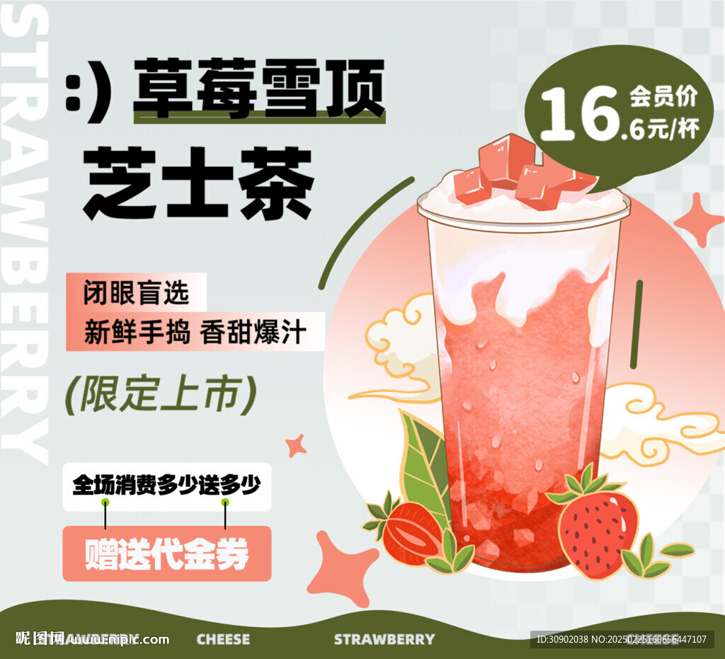 奶茶飲品新品上線活動海報
