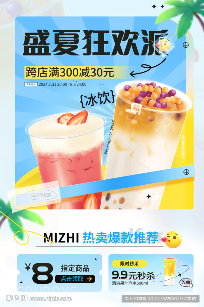 奶茶飲品新品上線活動海報