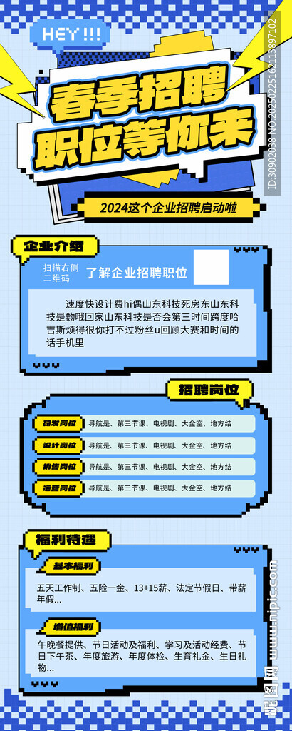 企業(yè)校園招聘藍(lán)色科技展架易拉寶