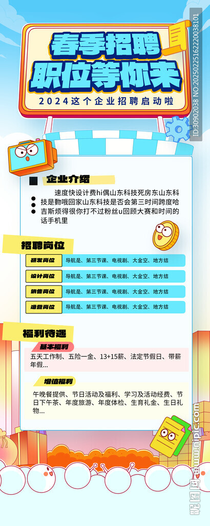 企業(yè)校園招聘藍(lán)色科技展架易拉寶