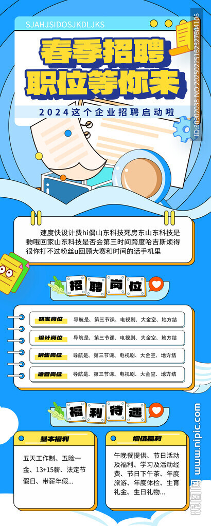 企業(yè)校園招聘藍色科技展架易拉