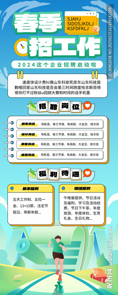 企業(yè)校園招聘藍(lán)色科技展架易拉寶