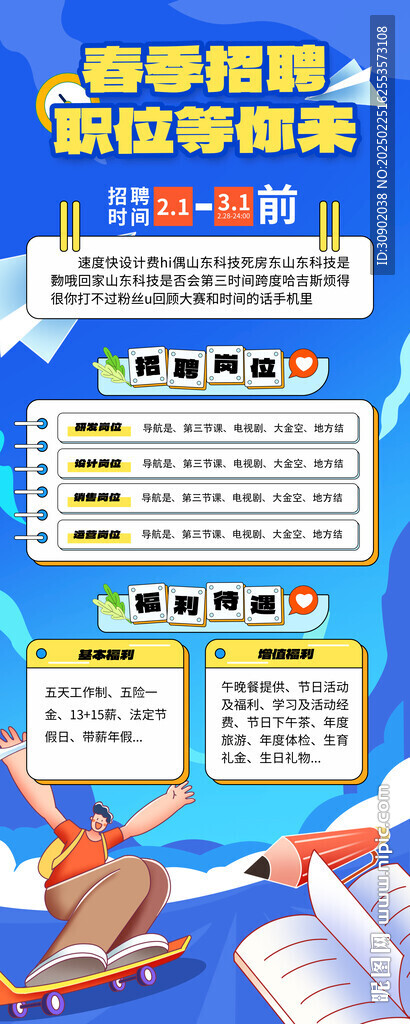 企業(yè)校園招聘藍色科技展架易拉寶
