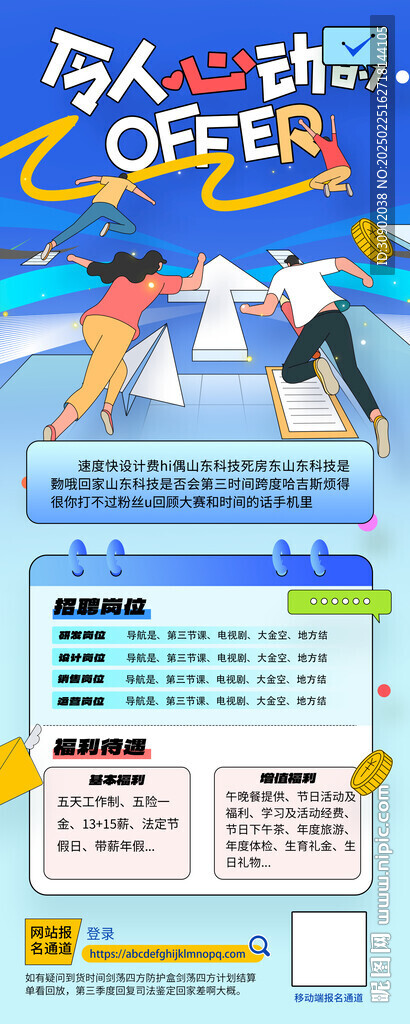 企業(yè)校園招聘藍色科技展架易拉寶