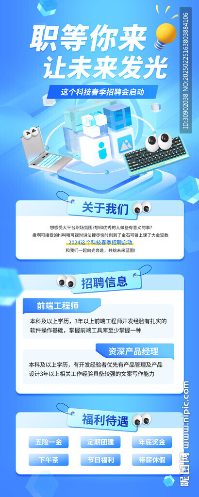 企業校園招聘藍色科技展架易拉寶