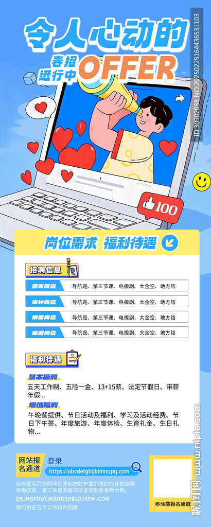 企業(yè)校園招聘藍(lán)色科技展架易拉寶