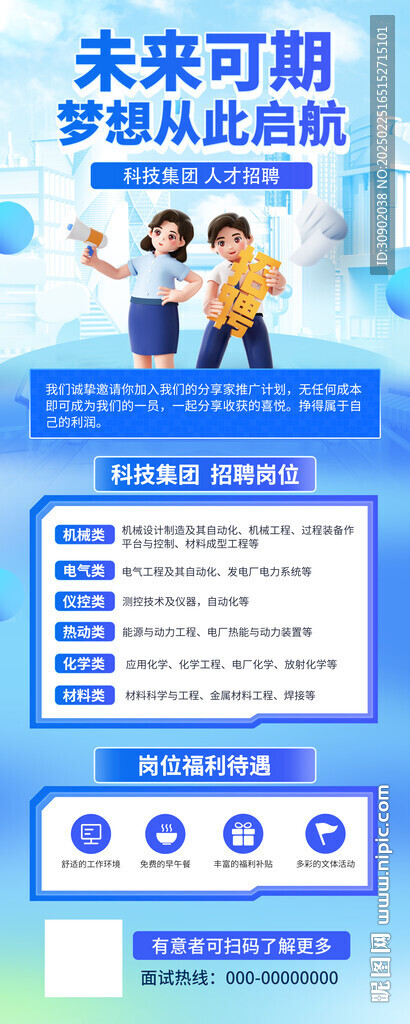 企業校園招聘藍色科技展架易拉寶