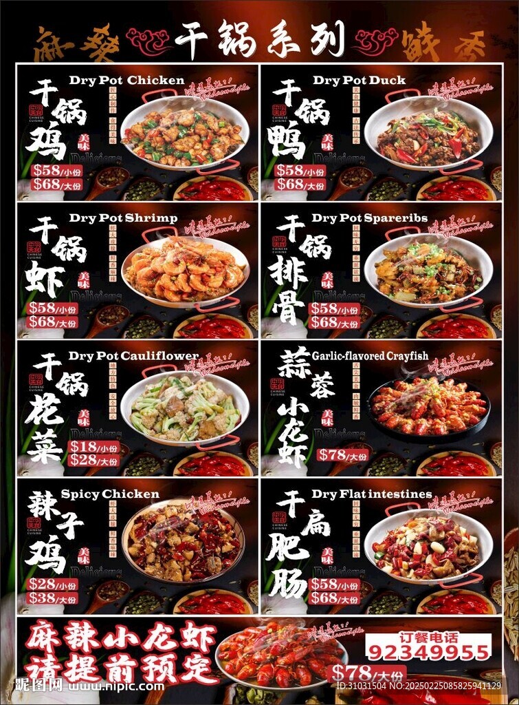 干鍋菜單