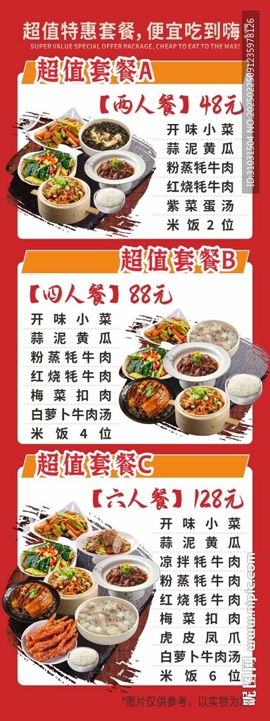 酒店家常菜易拉寶