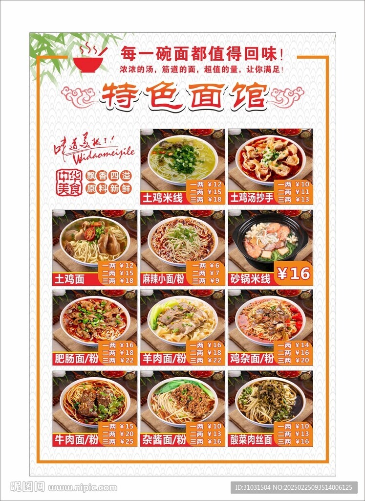 面價(jià)目表