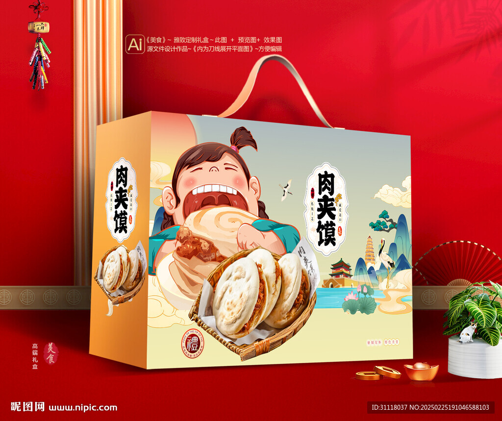 肉夾饃禮盒 熟食包裝