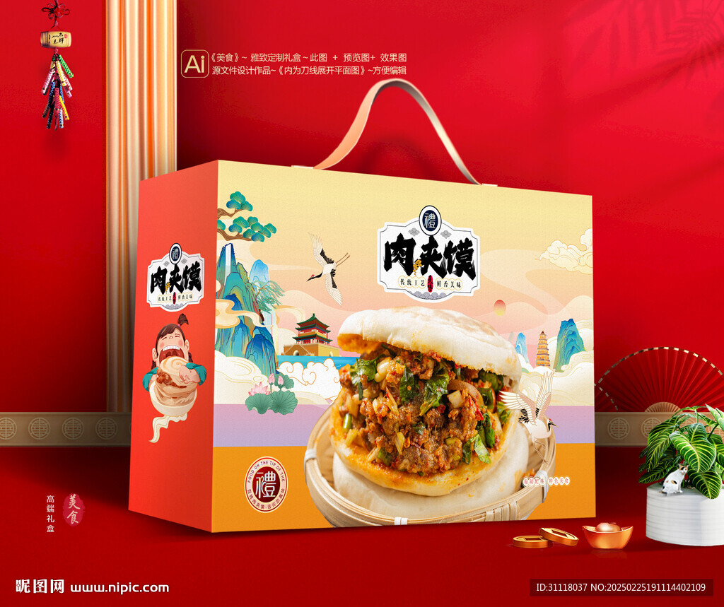 肉夾饃禮盒 熟食包裝