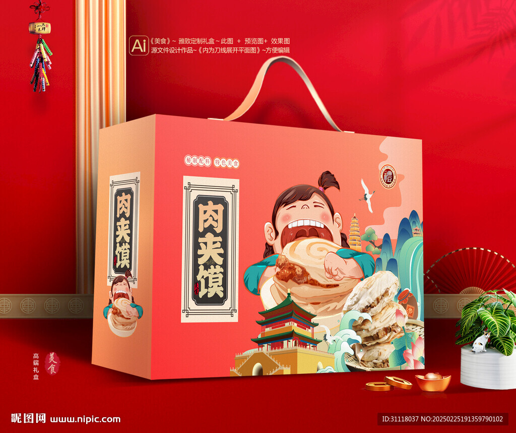 肉夾饃禮盒 熟食包裝