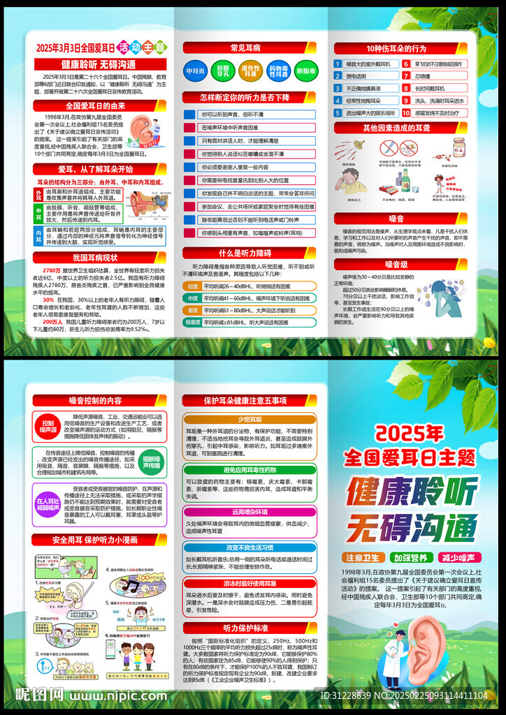 2025愛耳日