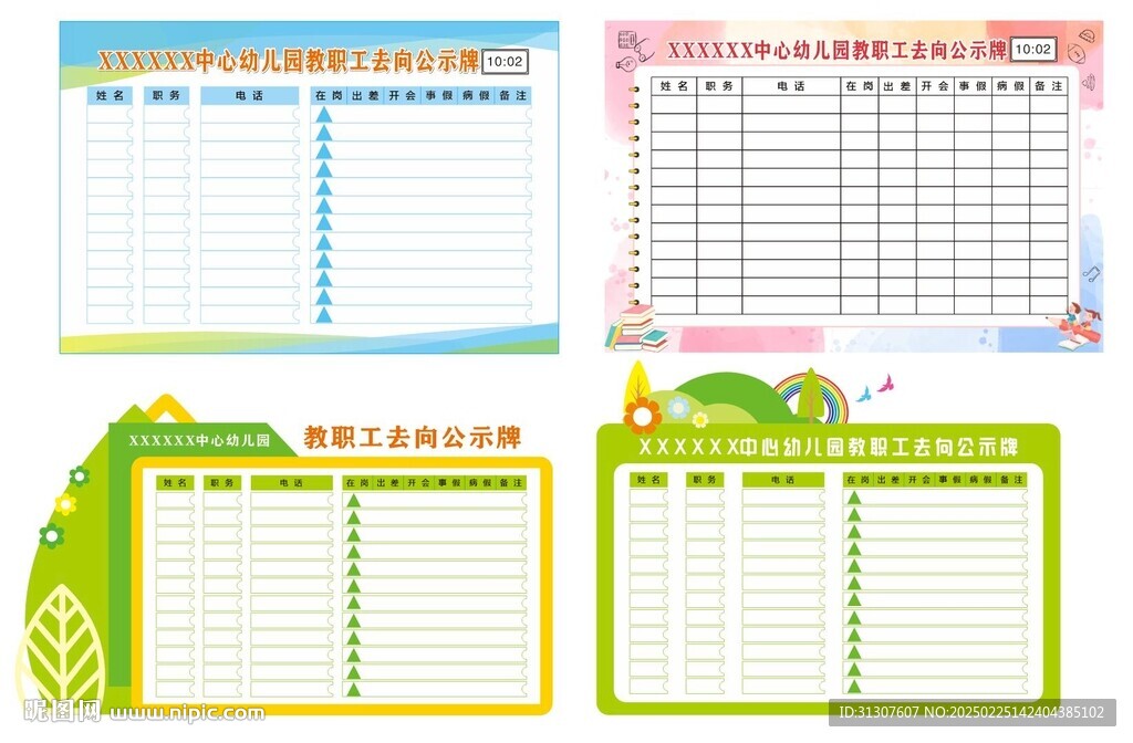 幼兒園教職工去向公示牌