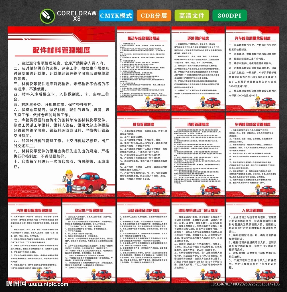汽修廠三類十二項制度