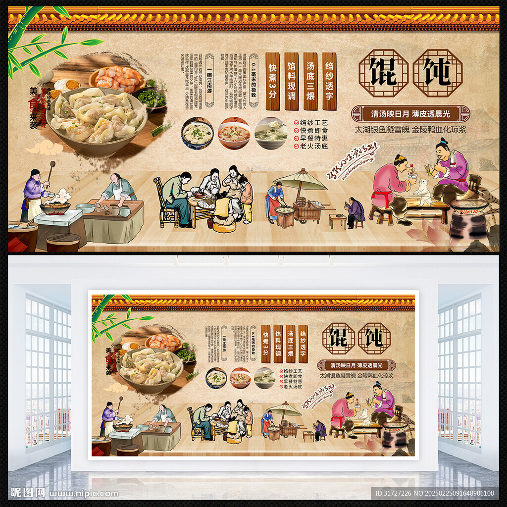 餛飩展板