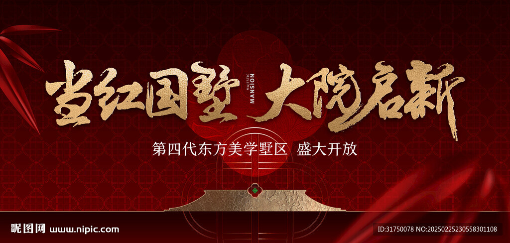 新中式背景板
