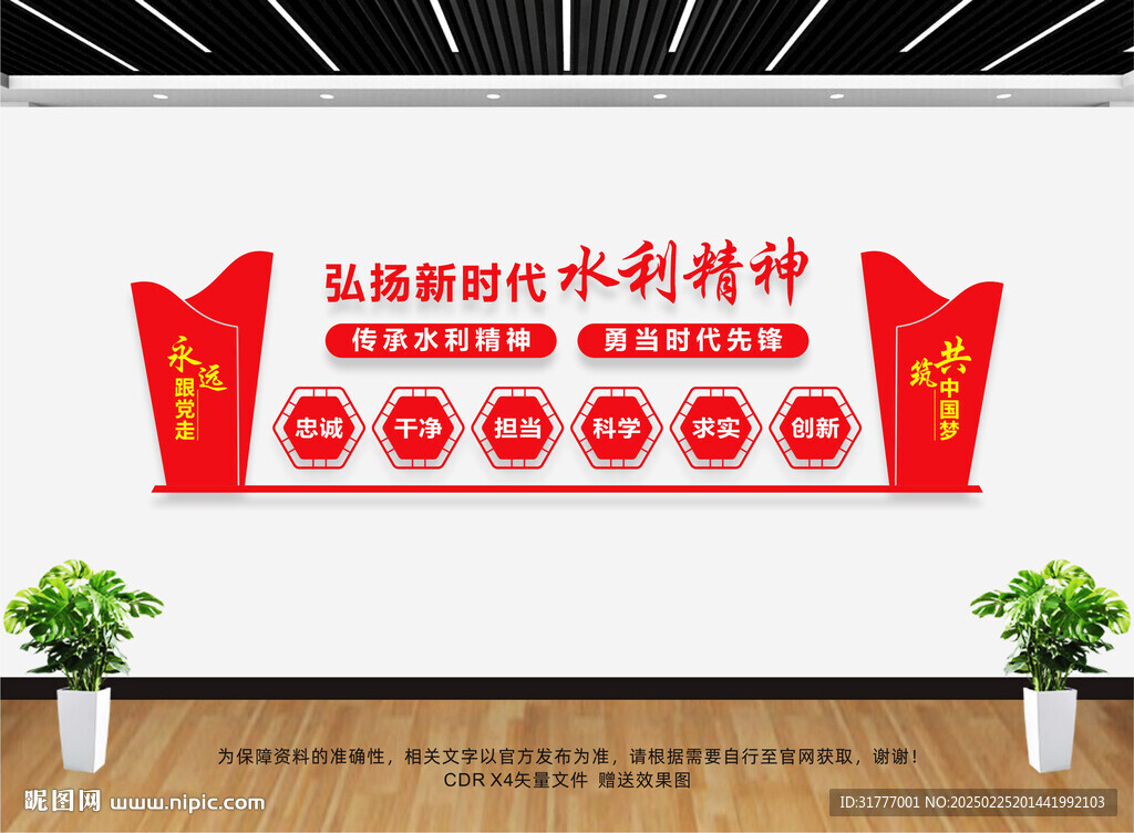 新時代水利精神