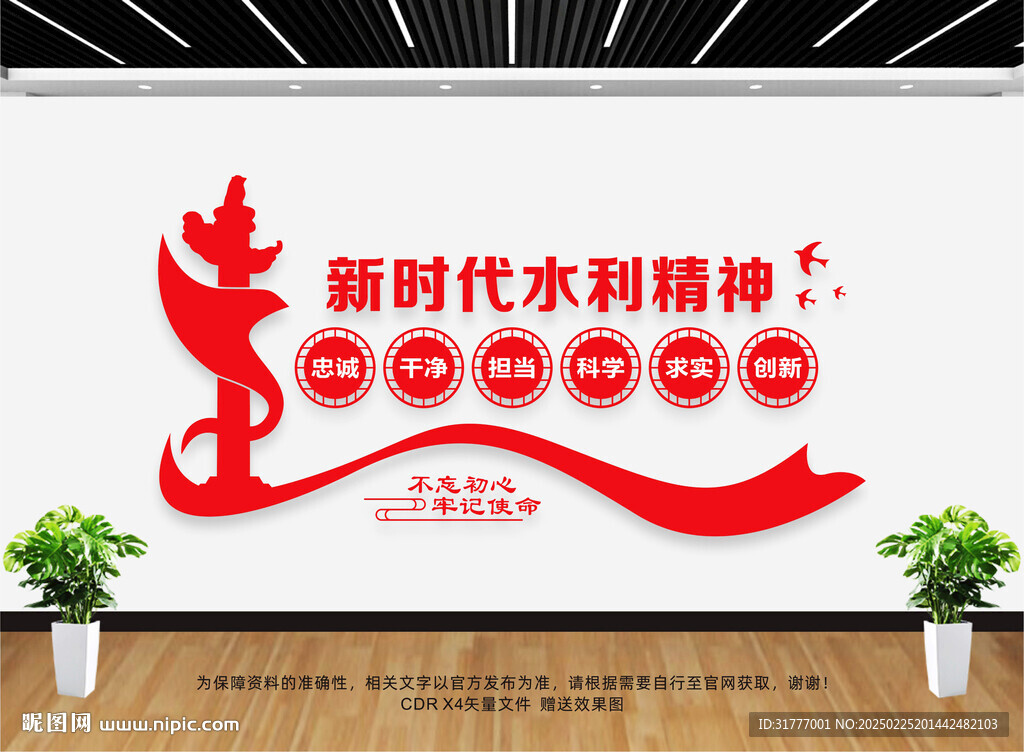 新時(shí)代水利精神